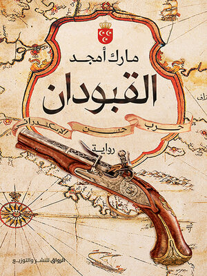 cover image of القبودان